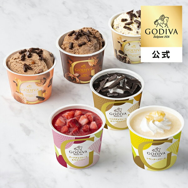 ギフト ゴディバ公式（GODIVA）アイス スイーツコレクション（6個入）（お菓子 スイーツ プレゼント オンラインショップ限定 送料込）