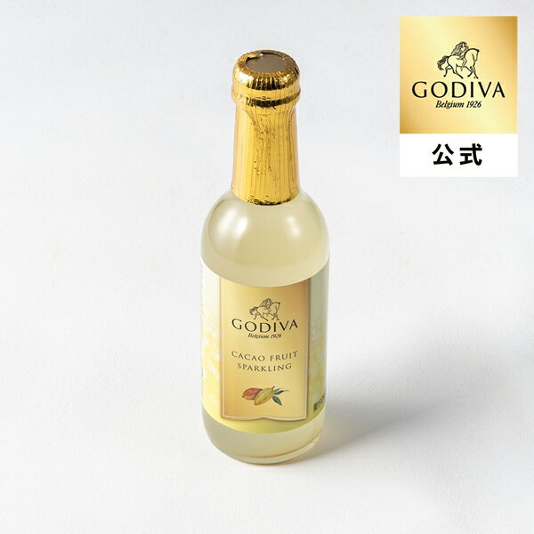 母の日 2026 ギフト ゴディバ公式（GODIVA）カカオ フルーツ スパークリング（245ml）ドリンク（ギフト プレゼント）
