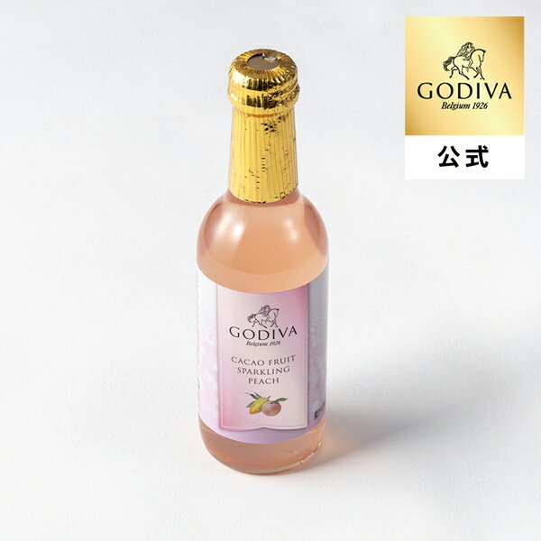 母の日 2026 ギフト ゴディバ公式（GODIVA）カカオ フルーツ スパークリング ピーチ（245ml）ドリンク（ギフト プレゼント）
