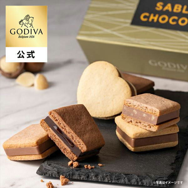 乐天商城 - 母の日 2026 ギフト ゴディバ公式（GODIVA）サブレショコラ（8個入）焼き菓子（お菓子 スイーツ プレゼント）