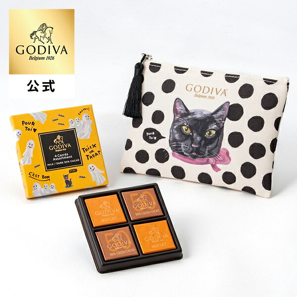 ハロウィン ギフト 2026 ゴディバ公式（GODIVA）ゴディバ ブラックキャット コレクション カレ アソートメント（4枚入）ポーチ付き チョコレート（お菓子 スイーツ プレゼント）