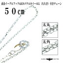 【素材】 SV925 SV950 K18YG ※イーグルフックとホイールはSV950、K18YG製になります。 【サイズ】 全長　 50cm（チェーンのみ長さ約45.5cm） ホイール本体　18mm イーグルフック本体　約17mm×12mm 【購入の際の注意事項】 ※写真のネックレスについて こちらは頭金イーグルフック＆K18メタル付きホイールチェーン(LL) たたき(太丸or太角)50cmのみの販売になります。 ※当店の商品は、工房にて一点一点を手作業で製作し、最高品質に仕上げてから発送となりますので、 在庫切れの商品につきましては、通常で出荷できるまで早くて1～2ヶ月程度のお時間をいただいております。 ただし、在庫切れ商品の受注が重なった場合や、規格外の特注品はご注文を受けた順に お作りさせていただいておりますので、お手元に届くまでに3ヶ月以上お時間を頂戴することもございます。 予めご了承ください。 ※地金の相場、または制作工程の変動による一部値段改正がされる場合がございます。 予めご了承ください。 ※当店スタッフにより撮影しておりますので、若干の反射、写り込み等がある場合が御座います。 何卒ご了承の程、宜しくお願いします。