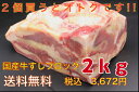 2キロ 牛すじ 国産牛 ブロック肉 冷凍 送料無料 1キロ 小分け