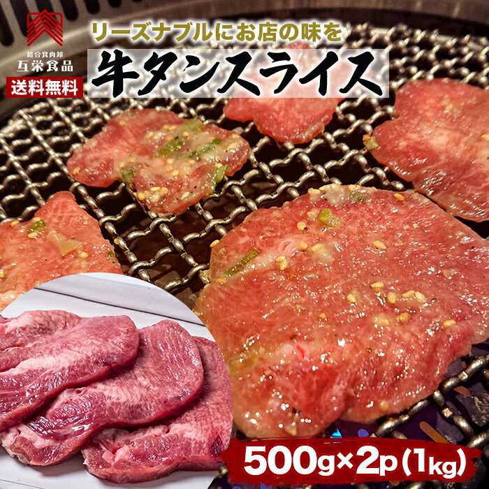 焼肉 牛タン 500g×2パック バーベキュー BBQ 牛肉 おつまみ 送料無料