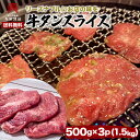 焼肉 牛タン 500g×3パック バーベキュー BBQ 牛肉 おつまみ 送料無料