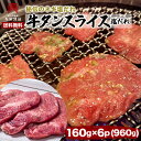 焼肉　＜塩だれ＞　牛タンスライス　バーベキュー　BBQ　牛肉　家呑み　おつまみ　送料無料