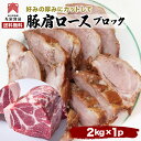 塊肉　豚肉 肩ロース ブロック肉 厚切り 焼肉 バーベ