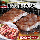 牛カルビ 揉みタレ 6パック バーベキュー 三角バラ チャックリブ BBQ 　牛肉 おつまみ 送料無料