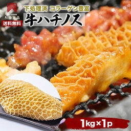 牛 ハチノス 蜂の巣 トリッパ トリップ 牛胃袋 TUWALYA 牛肚 煮込み