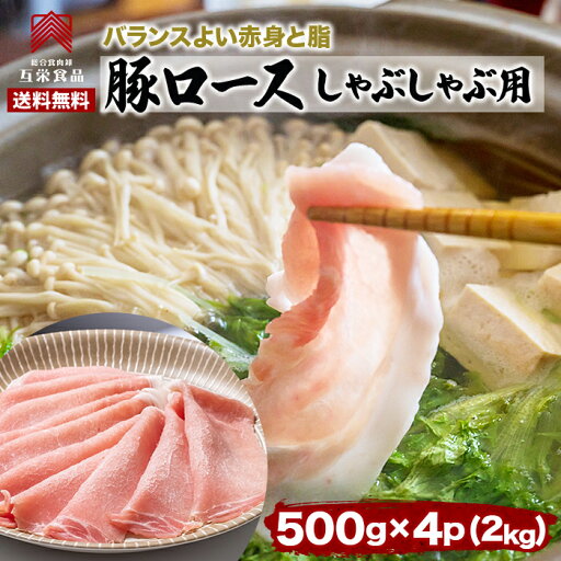 豚ロース 2キロ しゃぶしゃぶ ロース スライス バーベキュー 冷しゃぶ BBQ 家呑み おつまみ 増量 送料無料 豚ロース 2キロ しゃぶしゃぶ ロース スライス バーベキュー 冷しゃぶ BBQ 家呑み おつまみ 増量 送料無料
