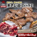 ハラミ 牛肉 揉みタレ 500g x 4P 約2キロ はらみ ハラミ 焼肉 ハラミ 柔らか 焼肉 サガリ bbq 肉 バーベキュー 冷凍 肉 焼肉 ステーキ 業務用 肉 わけあり 訳あり 肉 送料無料 牛ハラミ