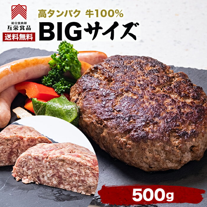 ハンバーグ 冷凍 牛肉 100％ ハンバーグ BIGハンバーグ 沼津イチバンバーグ 500g x 1個 ハンバーグ ギフト ハンバーグ 送料無料