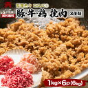 豚ひき肉 鶏ひき肉 牛ひき肉 各 肉 1キロ 3種類×2セット 鶏肉 ミンチ 挽肉 挽き肉 鶏肉 豚肉 牛肉 肉 業務用 冷凍 bbq バーベキュー 国産豚 国産 お弁当 送料無料