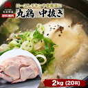 丸鶏 中抜き 鶏肉 丸焼き グリラー ホールチキン ローストチキン ビア缶チキン サムゲタン 骨付きチキン 唐揚げ 丸ごと 20羽 水炊き クリスマス 約20キロ ブラジル産 ハラール認証