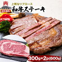 黒毛和牛 ステーキ リブロース ステーキ 600g(300g x 2) 牛肉 お取り寄せ 冷凍 グルメ 即日発送 ギフト 和牛 ブランド バーベキュー 肉 BBQ 送料無料