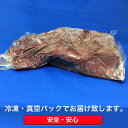 豚肉 豚／レバー (約1kg) 真空冷凍パック