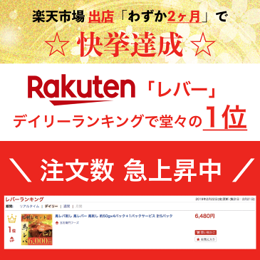 【花手箱入り】馬刺し 馬レバー 馬肉 約50g×4パック 送料無料