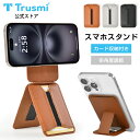 【30%OFFクーポン★P5倍】スマホスタンド 折り畳み式 iPhone16/15 /14/13/12シリーズ対応 三脚 撮影用 トライポッド カードケース ス...