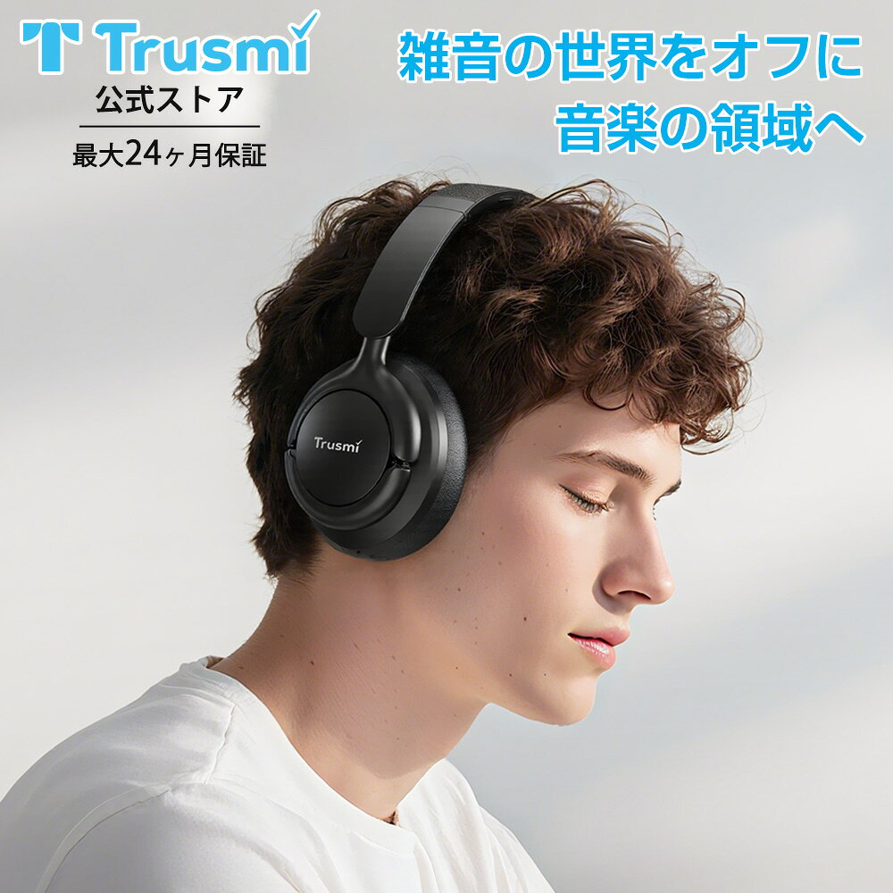 【毎日30%OFFクーポン★P5倍 】ヘッドホン bluetooth 5.4 ワイヤレスイヤホン ANC&ENCノイズキャンセリンク 折り畳み式 最大50時間再生 イヤホン 有線 無線 ワイヤレス ヘッドホン ヘッドセット 高音質 密閉型 通話可 軽量 プレゼント 1年保証 goemustyle01-10000067 Trusmi楽天市場店 パッケージ画像