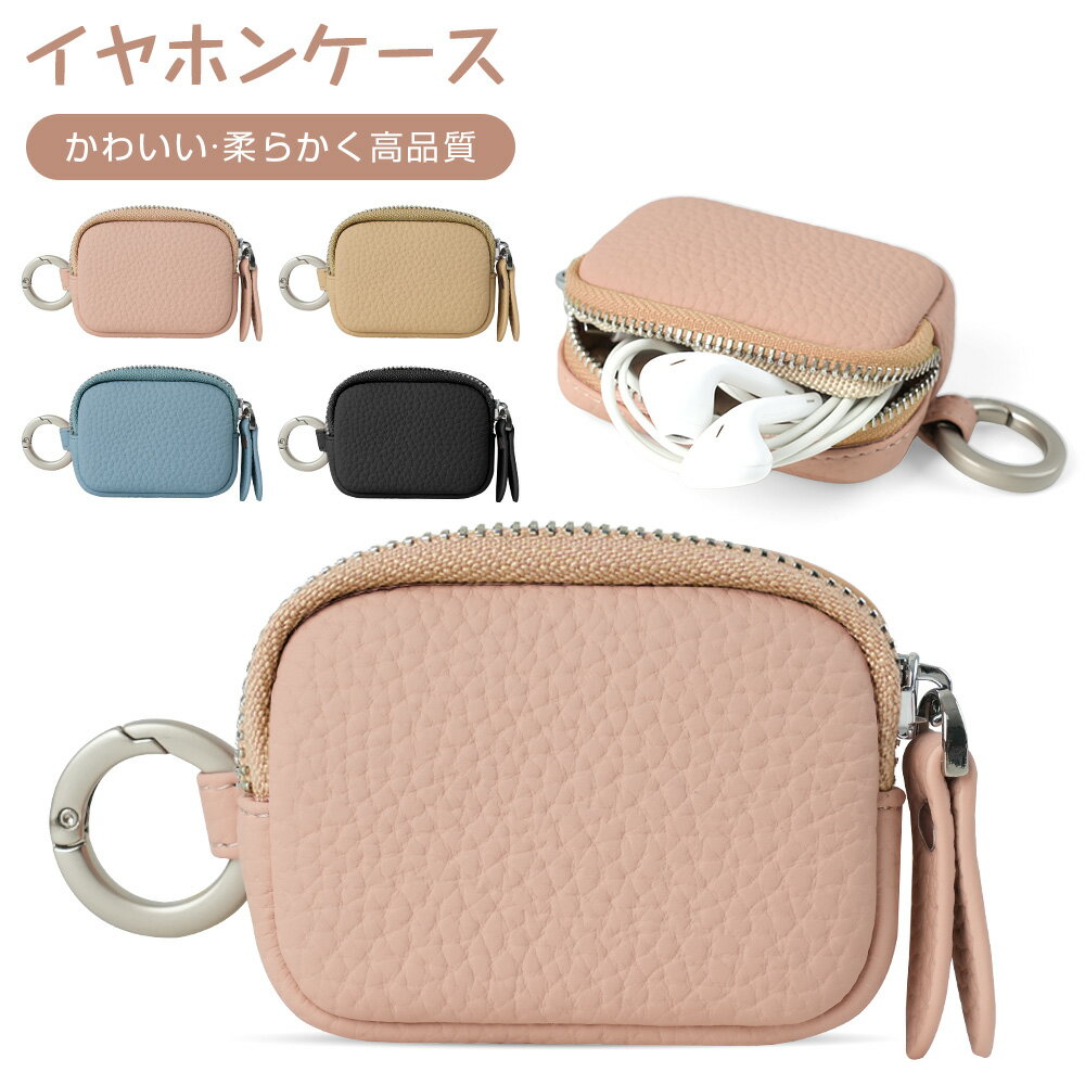 Rakuten - 【毎日20時21%OFFクーポン】イヤホンケース コインケース 小銭入れ ポーチ シンプル おしゃれ ファッション単品 レディース 小物 かわいい 携帯 旅行 財布 AirPods ミニ お財布 財布 就職 内定 祝い 誕生日 プレゼント