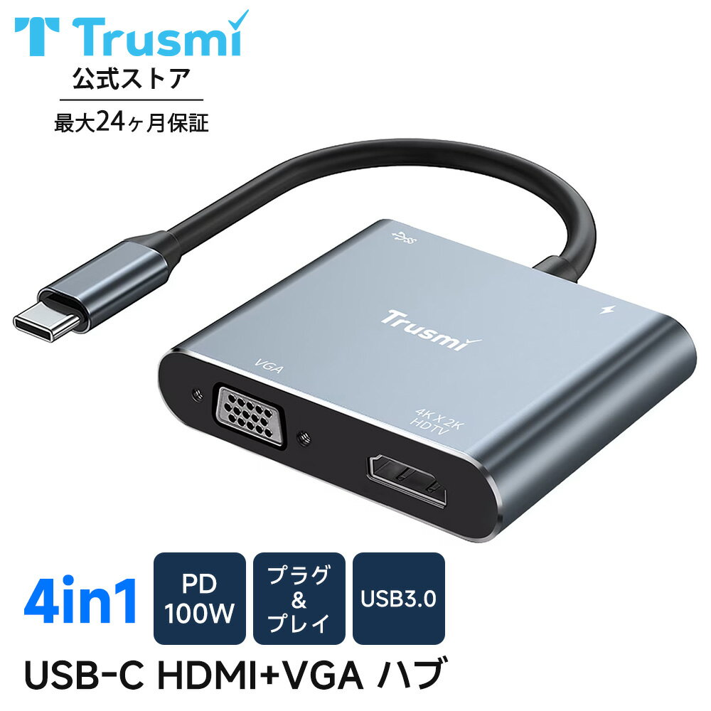 ＼毎日20時から30%OFFクーポン★P5倍／Trusmi 4IN1 HDMI&VGA 変換アダプター Type-Cハブ HDMI VGA USB3.0 PD100W充電 変換アダプター ハブ USB-C Type-c to 変換コネクタ スマホ hdmi出力 MacBook Pro/Chromebook テレビ 接続 vga変換 iPhone 15/16/17 シリーズ対応 無料
