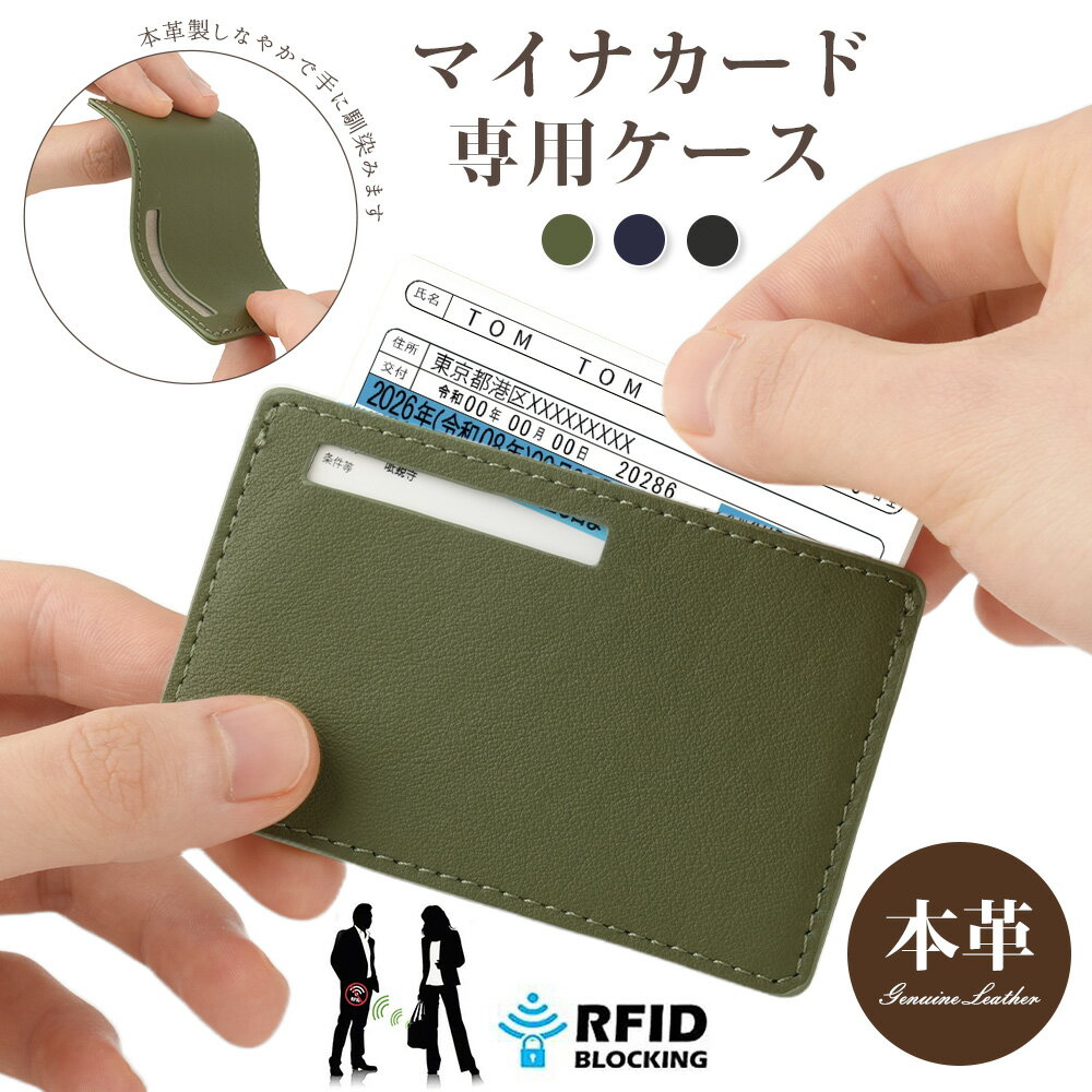 Rakuten - マイナンバーカードケース 専用ケース 本革 スキミング防止 犯罪防止 マイナンバーカード スキミング防止ケース スキミング防止 カード ケース 磁気防止 磁気シールド 薄型 薄い かわいい オシャレ シンプル 無地 保護 隠す専用ケース