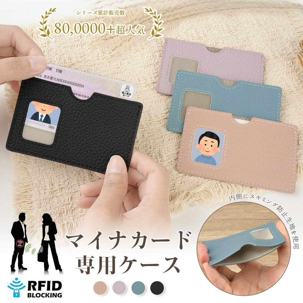 Rakuten - マイナカードケース 専用カードケース ICカード IDカード 収納カードケース 通帳ケース マルチケース スキミング防止 個人情報保護 通帳入れ RFIDスキミング防止 磁気防止 おしゃれ 軽い 薄い プライベート 人気商品 おすすめ 大人気 母のギフト