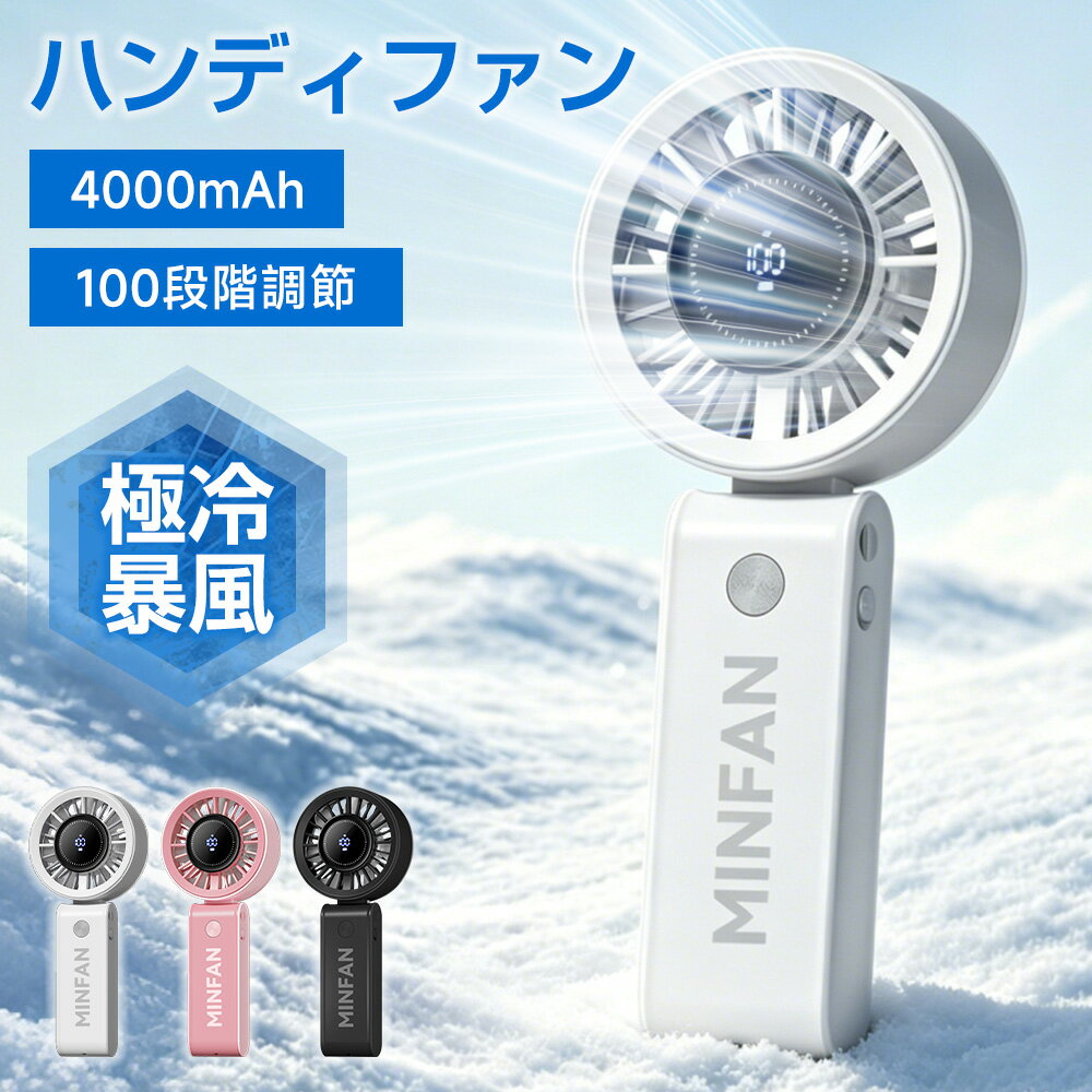 【30日20時25%OFFクーポン★P5倍】ハンディファン 小型扇風機 手持ち扇風機 ミニ扇風機 充電式コードレス usb 扇風機 卓上 大風量 静音 3Way 風量100段階 Type-C対応 ストラップ付き 超軽量 携帯扇風機 涼しい 強力 持ち運び オフィス キャンペーン