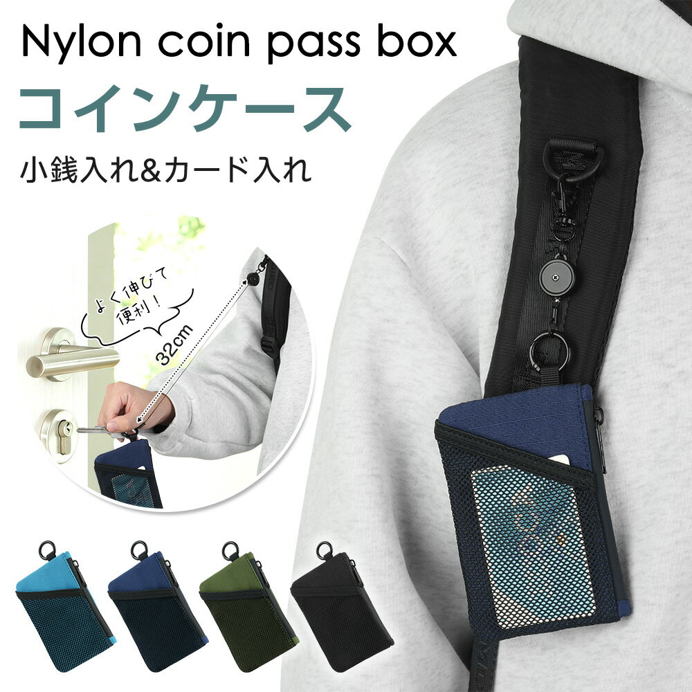 Rakuten - 【毎日20時21%OFFクーポン】コインケース リール付き パスケース 小銭入れ カードケース ナイロン メンズ 財布 軽量 ミニ財布 おしゃれ ポータブル トラベル用 ウォレット 落下防止 コンパクト