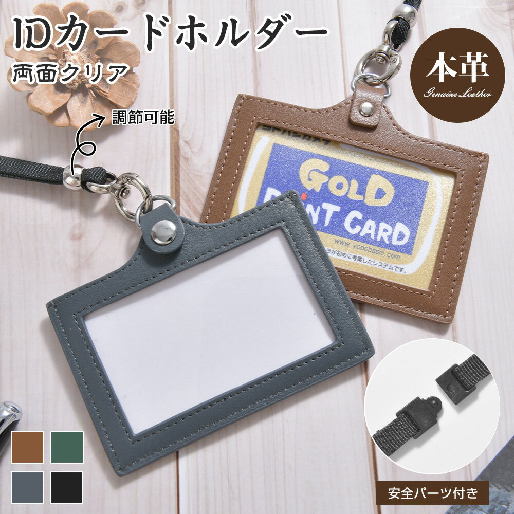 Rakuten - 【毎日20時21%OFFクーポン】IDカードホルダー カードホルダー パスケース 本革カードケース 高級 レザー シンプル おしゃれ 首掛け ネックストラップ 社員証 定期入れ idケース ic 薄型 落ちない 2枚 ギフト プレゼント