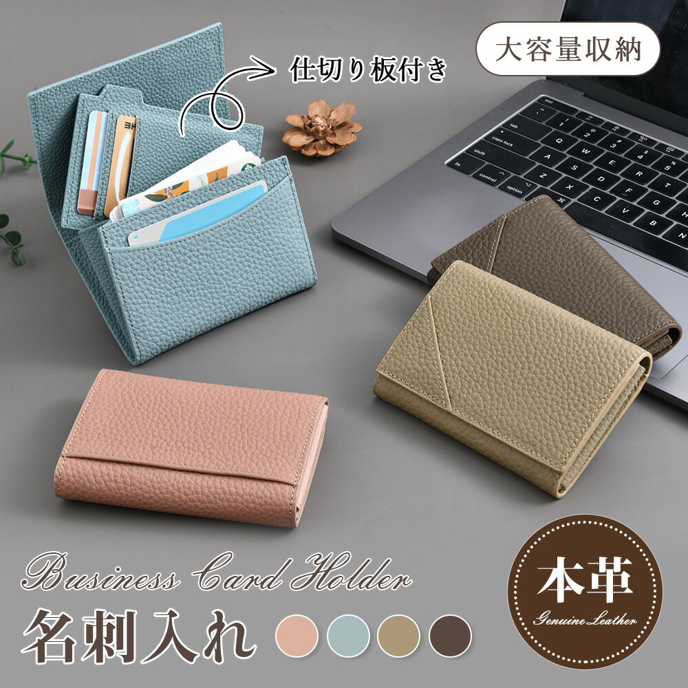 Rakuten - 【毎日20時21%OFFクーポン】名刺入れ 本革 大容量 50枚収納 マチあり 仕分け 革 撥水 カードケース 名刺ケース カード入れ カード収納 レザー 牛革 ビジネス カジュアル シンプル おしゃれ 上質 スマート ブランド ビジネス レザー