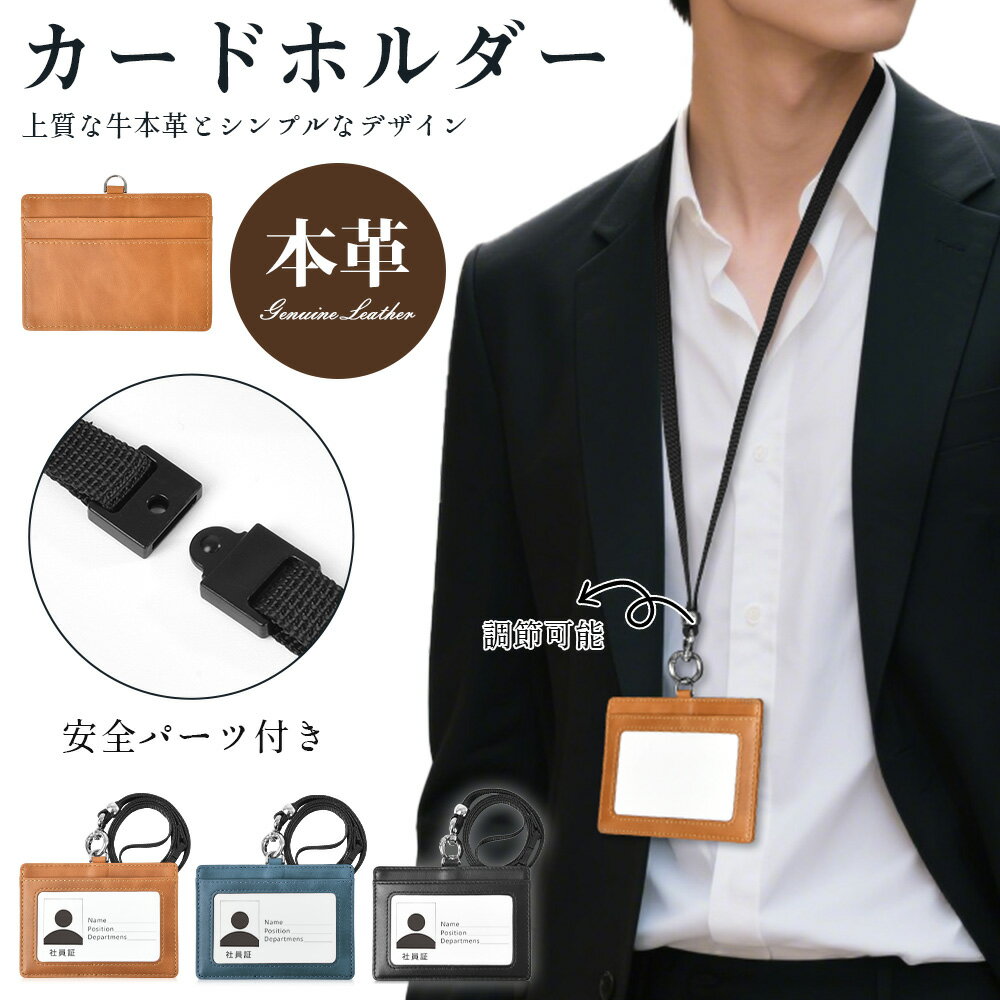 Rakuten - 【毎日20時21%OFFクーポン】IDカードホルダー カードホルダー パスケース 本革カードケース 高級 レザー シンプル おしゃれ 首掛け ネックストラップ 社員証 定期入れ idケース ic 薄型 落ちない 2枚 ギフト プレゼント