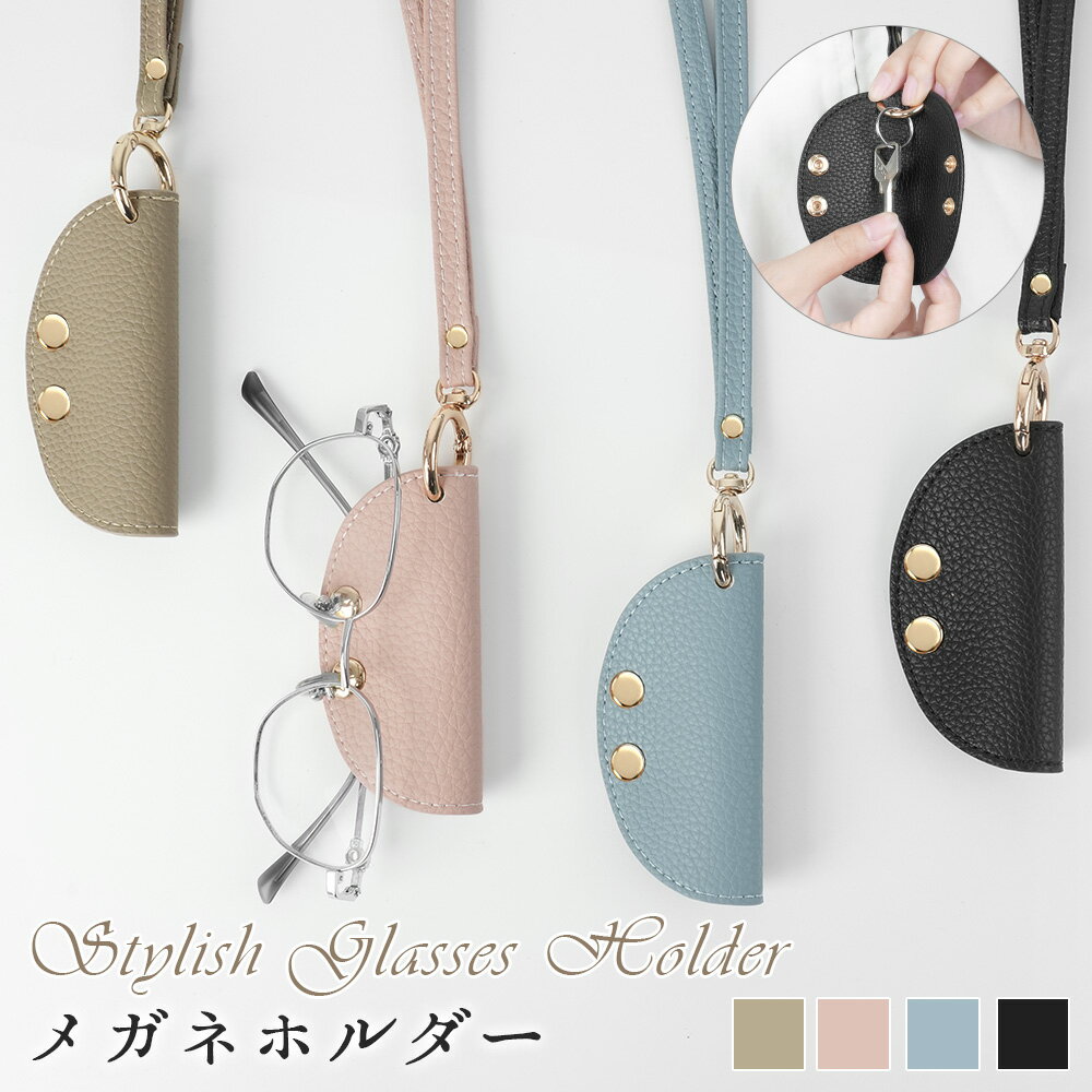 【11日20時マラソン限定30%OFF★P5倍】メガネホルダー キーホルダー ホルダー ネックストラップ 軽い 軽量 おしゃれ メガネ 首から ひっかけ ストラップ 付 ペン プレゼント ギフト ボールペン 眼鏡 サングラス