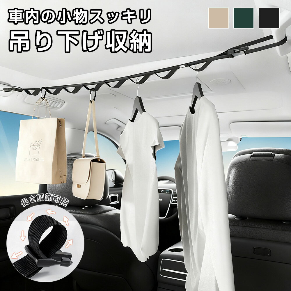Rakuten - 【毎日20時21%OFFクーポン】ハンギングベルト 吊り下げ収納 車用 車内収納 小物 ハンガー ホルダー ラック キャリア ハンギングチェーン デイジーチェーン