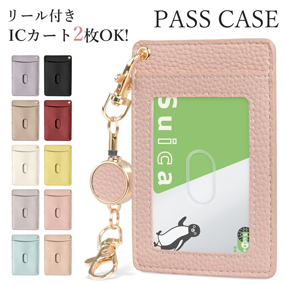 Rakuten - パスケース カードケース ホルダ リール付き カードスライダー付き icカード 両面収納 2枚 定期入れ レディース メンズ 薄型 カード入れ レザー コンパクト idカード カード収納 ポケット 名刺入れ かわいい おしゃれ プレゼント