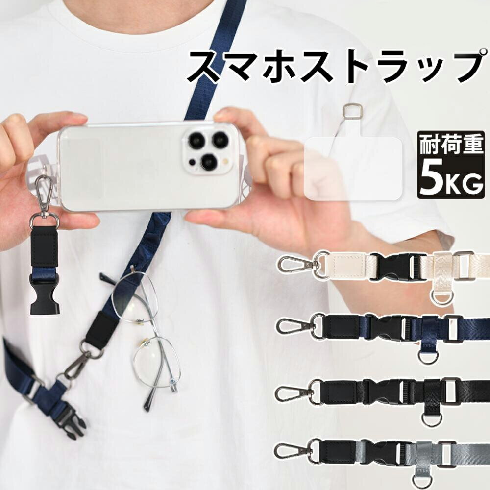 2way ネック ストラップ 斜め掛け ショルダーストラップ 長さ調節可能 落下防止 スマホショルダー ストラップホルダー 携帯ストラップ 肩掛け 首かけ 斜めがけ 紐 ネックストラップ ショルダー メンズ 大人 かわいい