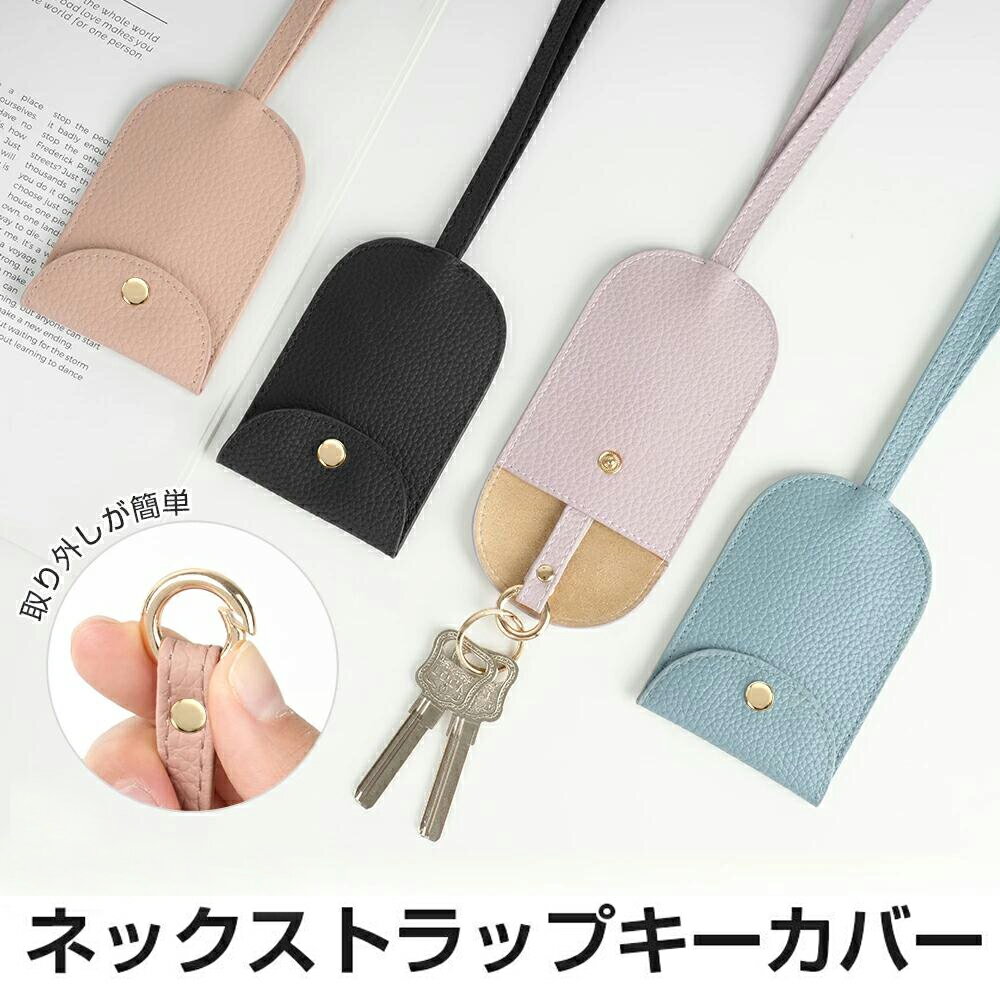 キーケース レディース メンズ スマートキー かわいい ブランド ベル キー パック レザー キーホルダー キーカバー カラフル シンプル キッズ クロシェット ネックレス 男性 女性 プレゼント ギフト