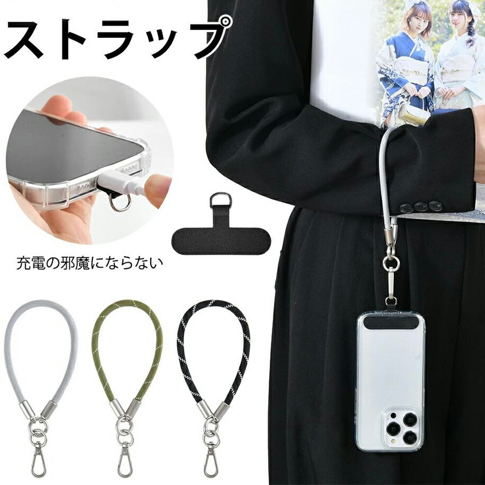 リストストラップ ネックストラップ パラコード スマホショルダー スマホストラップ 最初掛け スマホ ハンドストラップ スマホ ホルダーセット ストラップ 手首 落下防止 スマホアクセサリー携帯ストラップ 腕掛けストラップ おしゃれ
