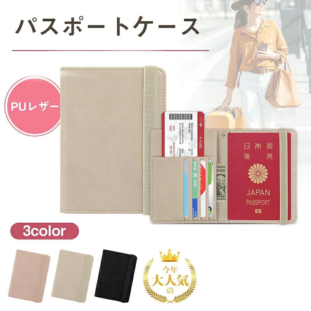 パスポートケース 旅行用品 旅券 かわいい シンプル 薄い 出張 旅先 海外旅行 スキミング防止 カード 財布 おしゃれ かわいい おしゃれ カバー 入れ 韓国 メンズ レディース パスポート入れ カード 航空券 搭乗券