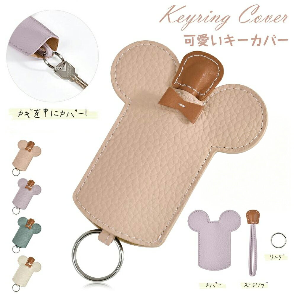 【毎日20時25%OFFクーポン★P5倍】【送料無料】キーカバー 単品 ハンドストラップ キーカバー キーホルダー 金属音軽減 カバー おしゃれ かわいい 鍵カバー 鍵 カギ キーリング キーケース 防犯 見えない ケース ストラップ レディース 女性用 かわいい プレゼント ギフト