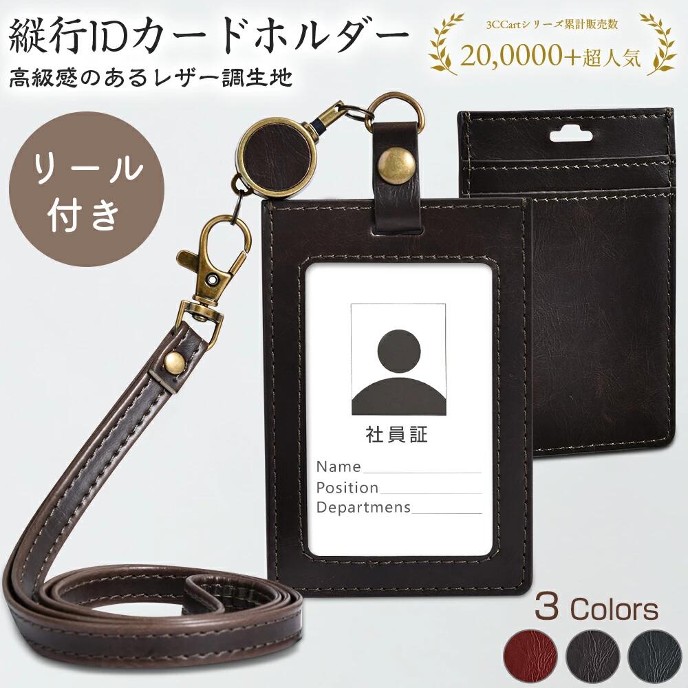 IDカードホルダー縦型 ネームホルダー カードホルダー IDカードケース 名入れ 名前入り 高級 メンズ シンプル リール付き IDホルダー IDケース 社員証 首掛け 定期入れ 薄型 落ちない 3枚 誕生日 退職祝い 記念品 プレゼント