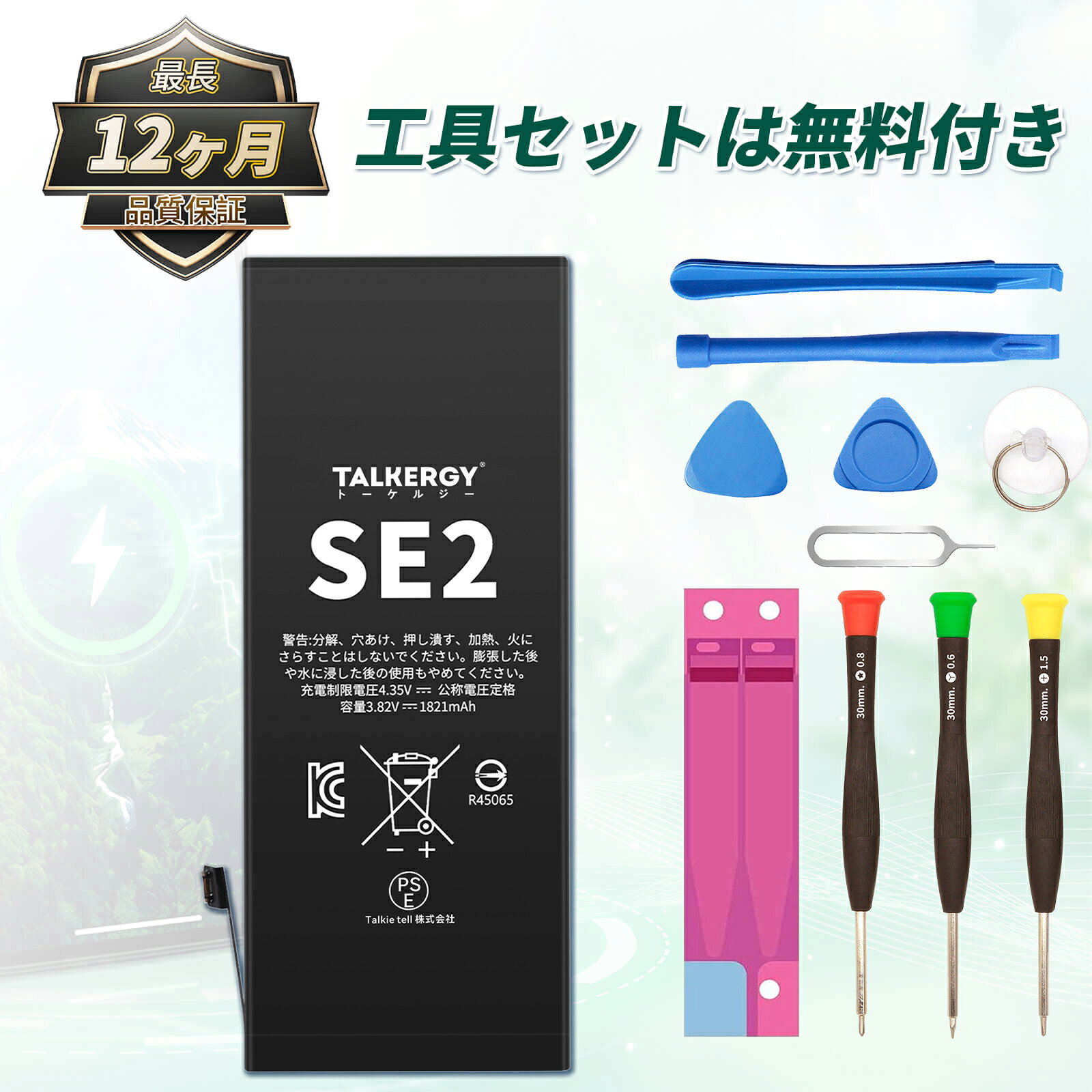 ●ブランド： IPHONE ●電圧： 3.82V ●容量： 1821mAh ●純正品型番(充電池コード)： A2312 ●対応機種： A2312 ●メーカー型番： INMPAPPIPHSE2BK-AAA-ZJWRTRSM SE2 ※この商品は互換用バッテリーです。 注意点： ●暮らしを、もう一度回そう ●PSEマークの種類：PSE ●届け出事業者名：Talkie tell株式会社。 ●個人輸入される商品は、全てご注文者自身の「個人使用・個人消費」が前提となりますので、ご注文された商品を第三者へ譲渡・転売することは法律で禁止されております。 ●生産時期,モデル更新に伴い申請業者が変更される場合あり ●ご購入前に、何かご不明点やご希望などございましたら、どうぞお気軽にお問合せ下さいませ。 ●暮らしが止まってしまう瞬間があります。 大きな問題があるわけではなく、 ただ、少しリズムが崩れているだけ。 朝のテーブルが散らかっていたり、 家の中で何かがしっくりこなかったり、 「何かを変えたい」と思う、そんなとき。 ターンオーバーセラピーは、 その小さな違和感から生まれました。 私たちは、暮らしを劇的に変えたいわけではありません。 もう一度、自然に回り始めるきっかけを届けたいのです。 この雑貨店には、さまざまな商品があります。 どれも派手ではありませんが、 毎日使いたくなること、 長く付き合えることを大切にしています。 暮らしのターンオーバーは、 一つひとつの小さな選択から。 ターンオーバーセラピーは、 日常を少しずつ整え、 生活がまた前に進むための雑貨店です。