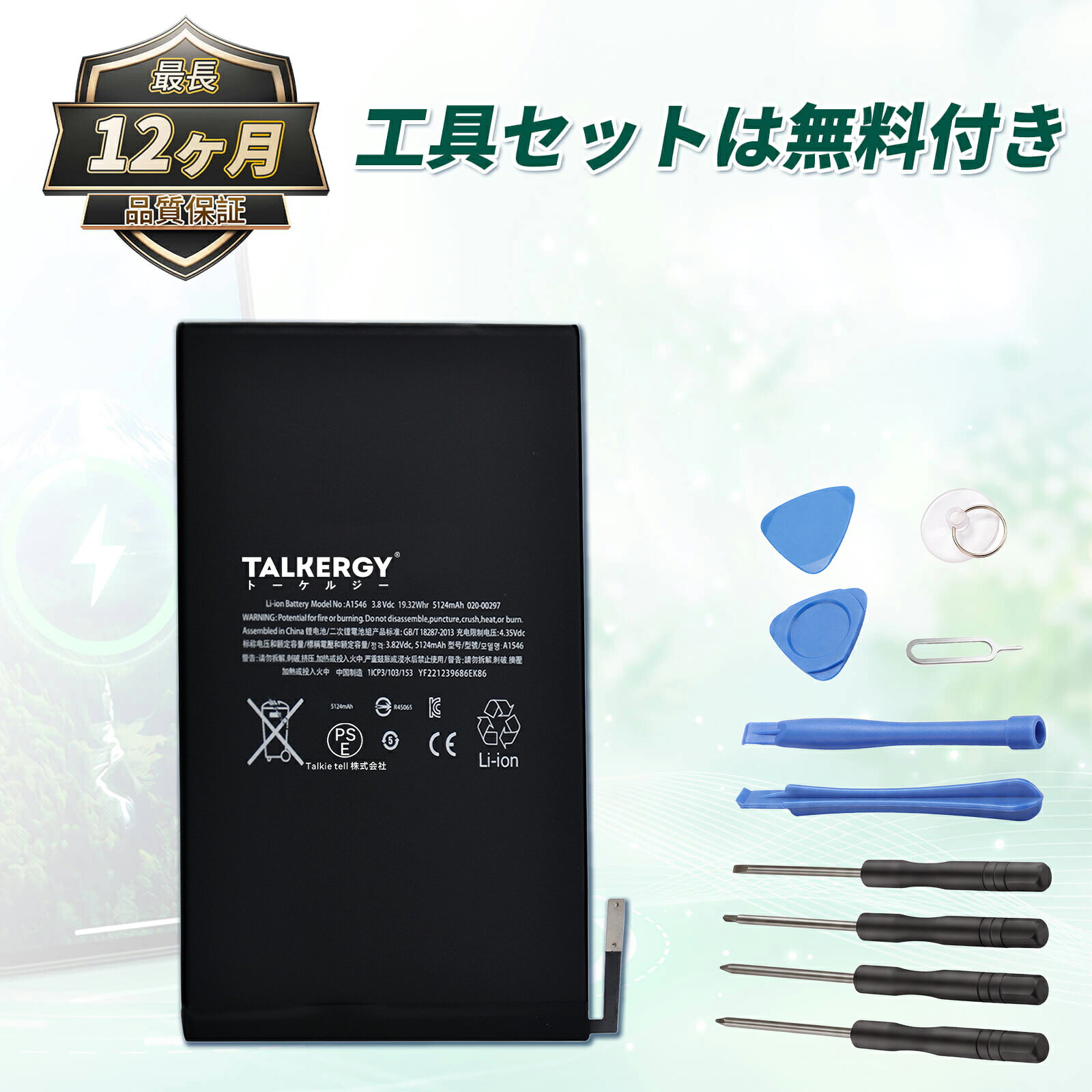 ●ブランド： iPad ●電圧： 3.82V ●容量： 5124mAh ●純正品型番(充電池コード)： A1538 A1550 A1546 ●対応機種： mInI 4 ●メーカー型番： INMPIPADMINI4BK-AAA-ZJVRTRSM A1538 ※この商品は互換用バッテリーです。 注意点： ●暮らしを、もう一度回そう ●PSEマークの種類：PSE ●届け出事業者名：Talkie tell株式会社。 ●個人輸入される商品は、全てご注文者自身の「個人使用・個人消費」が前提となりますので、ご注文された商品を第三者へ譲渡・転売することは法律で禁止されております。 ●生産時期,モデル更新に伴い申請業者が変更される場合あり ●ご購入前に、何かご不明点やご希望などございましたら、どうぞお気軽にお問合せ下さいませ。 ●暮らしが止まってしまう瞬間があります。 大きな問題があるわけではなく、 ただ、少しリズムが崩れているだけ。 朝のテーブルが散らかっていたり、 家の中で何かがしっくりこなかったり、 「何かを変えたい」と思う、そんなとき。 ターンオーバーセラピーは、 その小さな違和感から生まれました。 私たちは、暮らしを劇的に変えたいわけではありません。 もう一度、自然に回り始めるきっかけを届けたいのです。 この雑貨店には、さまざまな商品があります。 どれも派手ではありませんが、 毎日使いたくなること、 長く付き合えることを大切にしています。 暮らしのターンオーバーは、 一つひとつの小さな選択から。 ターンオーバーセラピーは、 日常を少しずつ整え、 生活がまた前に進むための雑貨店です。