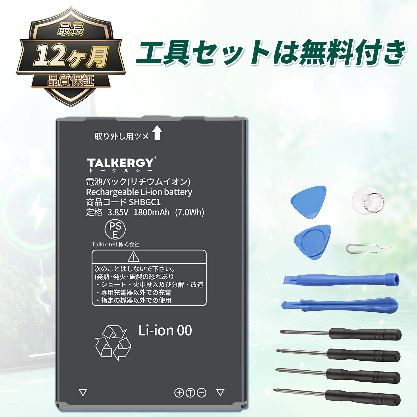 ●ブランド： SHARP ●電圧： 3.85V ●容量： 1800mAh ●純正品型番(充電池コード)： SHBGC1 ●対応機種： AQUOS 601SH 602SH Softbank Ymobile ●メーカー型番： INMPSHASHBGC1BK-AAA-ZJWRTRSM SHBGC1 ※この商品は互換用バッテリーです。 注意点： ●暮らしを、もう一度回そう ●PSEマークの種類：PSE ●届け出事業者名：Talkie tell株式会社。 ●個人輸入される商品は、全てご注文者自身の「個人使用・個人消費」が前提となりますので、ご注文された商品を第三者へ譲渡・転売することは法律で禁止されております。 ●生産時期,モデル更新に伴い申請業者が変更される場合あり ●ご購入前に、何かご不明点やご希望などございましたら、どうぞお気軽にお問合せ下さいませ。 ●暮らしが止まってしまう瞬間があります。 大きな問題があるわけではなく、 ただ、少しリズムが崩れているだけ。 朝のテーブルが散らかっていたり、 家の中で何かがしっくりこなかったり、 「何かを変えたい」と思う、そんなとき。 ターンオーバーセラピーは、 その小さな違和感から生まれました。 私たちは、暮らしを劇的に変えたいわけではありません。 もう一度、自然に回り始めるきっかけを届けたいのです。 この雑貨店には、さまざまな商品があります。 どれも派手ではありませんが、 毎日使いたくなること、 長く付き合えることを大切にしています。 暮らしのターンオーバーは、 一つひとつの小さな選択から。 ターンオーバーセラピーは、 日常を少しずつ整え、 生活がまた前に進むための雑貨店です。