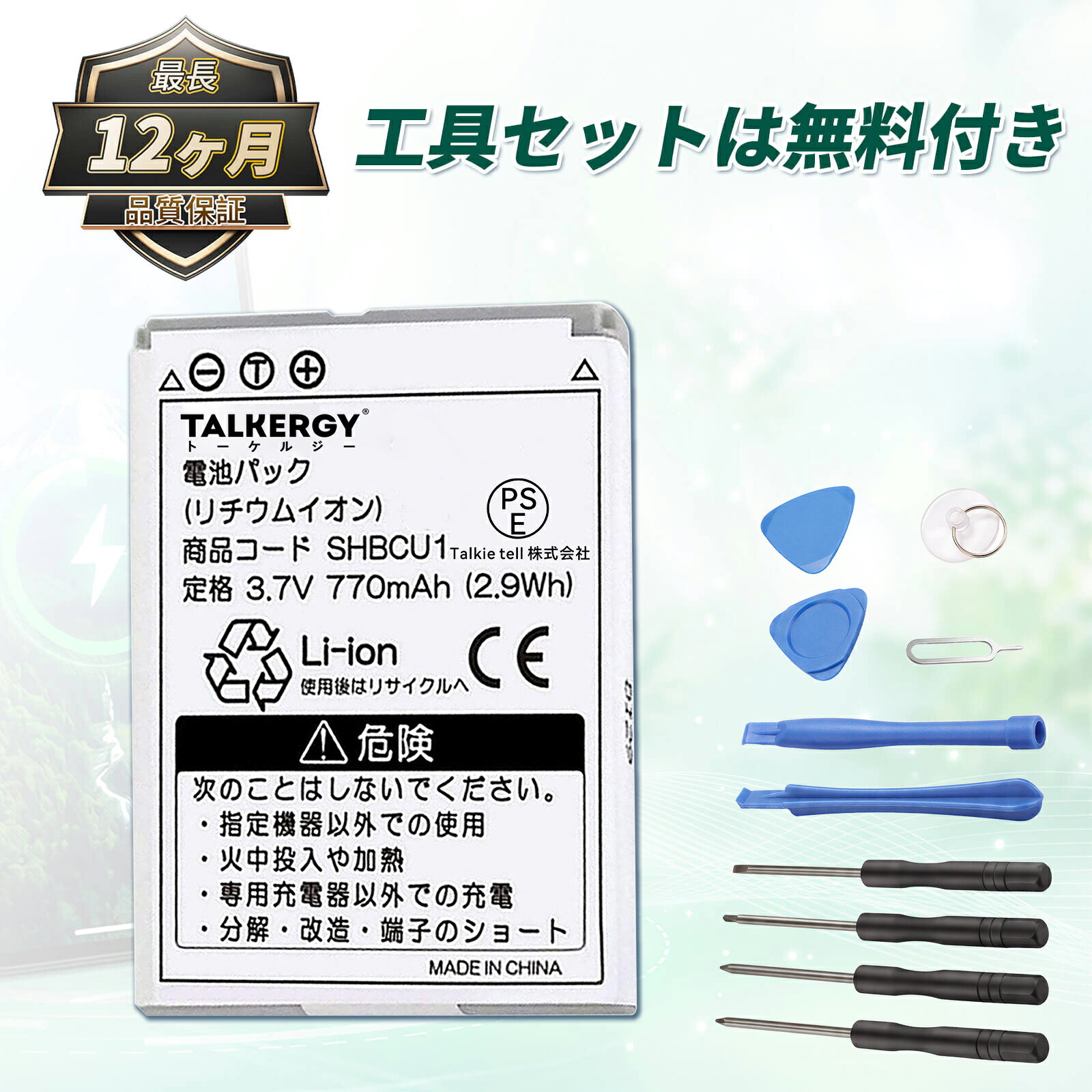 ●ブランド： SHBCU1 ●電圧： 3.7V ●容量： 770mAh ●純正品型番(充電池コード)： SHBCU1 ●対応機種： 841SH 842SH 843SH 943SH 944SH 001SH ●メーカー型番： INMPSOFSHBCU1WH-AAA-ZJSRTRSM 841SH ※この商品は互換用バッテリーです。 注意点： ●暮らしを、もう一度回そう ●PSEマークの種類：PSE ●届け出事業者名：Talkie tell株式会社。 ●個人輸入される商品は、全てご注文者自身の「個人使用・個人消費」が前提となりますので、ご注文された商品を第三者へ譲渡・転売することは法律で禁止されております。 ●生産時期,モデル更新に伴い申請業者が変更される場合あり ●ご購入前に、何かご不明点やご希望などございましたら、どうぞお気軽にお問合せ下さいませ。 ●暮らしが止まってしまう瞬間があります。 大きな問題があるわけではなく、 ただ、少しリズムが崩れているだけ。 朝のテーブルが散らかっていたり、 家の中で何かがしっくりこなかったり、 「何かを変えたい」と思う、そんなとき。 ターンオーバーセラピーは、 その小さな違和感から生まれました。 私たちは、暮らしを劇的に変えたいわけではありません。 もう一度、自然に回り始めるきっかけを届けたいのです。 この雑貨店には、さまざまな商品があります。 どれも派手ではありませんが、 毎日使いたくなること、 長く付き合えることを大切にしています。 暮らしのターンオーバーは、 一つひとつの小さな選択から。 ターンオーバーセラピーは、 日常を少しずつ整え、 生活がまた前に進むための雑貨店です。