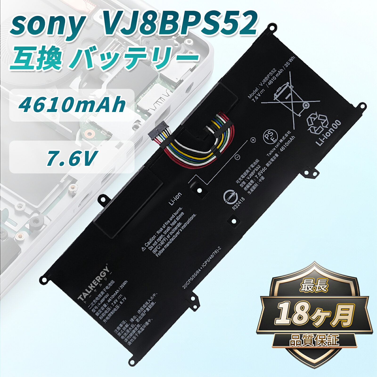●ブランド： SONY ●電圧： 7.6V ●容量： 4610mAh ●純正品型番(充電池コード)： sony VJ8BPS52 ●対応機種： VAIO S11 (VJS112**) VAIO S13 (VJS132**) VAIO SX14 (VJS141**/VJS142**) ●メーカー型番： LBVAI8BPS52BK04-AAA-ZJNRTRSM VAIO ※この商品は互換用バッテリーです。 注意点： ●同一性能の商品でも価格が異なる場合がございますが、これは製造元の部品が異なるためでございまして、性能面での違いは一切ございません。どうぞご安心ください。 ●製造時期や製品の世代交代により、PSEの届出事業者が変更となる場合がございます。品質に問題はございませんので、ご安心ください。 ●複数の店舗で同時に販売しております関係で、商品が一時的に在庫切れとなることがございます。その際は他の提携倉庫からの手配となり、発送日が確定できかねますため、弊社の出荷予定時間を目安にしていただけますと幸いです。 ●PSEマークの種類：PSE ●届け出事業者名：Talkie tell株式会社。 ●当店でご購入された商品は、日本国内からお客様のもとへ直送されます。 ●一部商品は国内の提携先倉庫から配送されます。 ●個人輸入される商品は、全てご注文者自身の「個人使用・個人消費」が前提となりますので、ご注文された商品を第三者へ譲渡・転売することは法律で禁止されております。 ●国内配送の商品は国内でのお買い物と同じく消費税が発生いたします。 ●日付指定がなければ最短で出荷します。 ●本体機種の型番と純正バッテリーの型番は両方が一致していない場合、使用できない可能性があります。 ●ご購入前に、何かご不明点やご希望などございましたら、どうぞお気軽にお問合せ下さいませ。