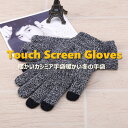 【全品20%OFF】手袋 スマホ対応 暖かい スマホ手袋 スマートフォン対応 TOUCHパネル対応手袋 スマホグローブ 通勤 通学 レディース メンズ