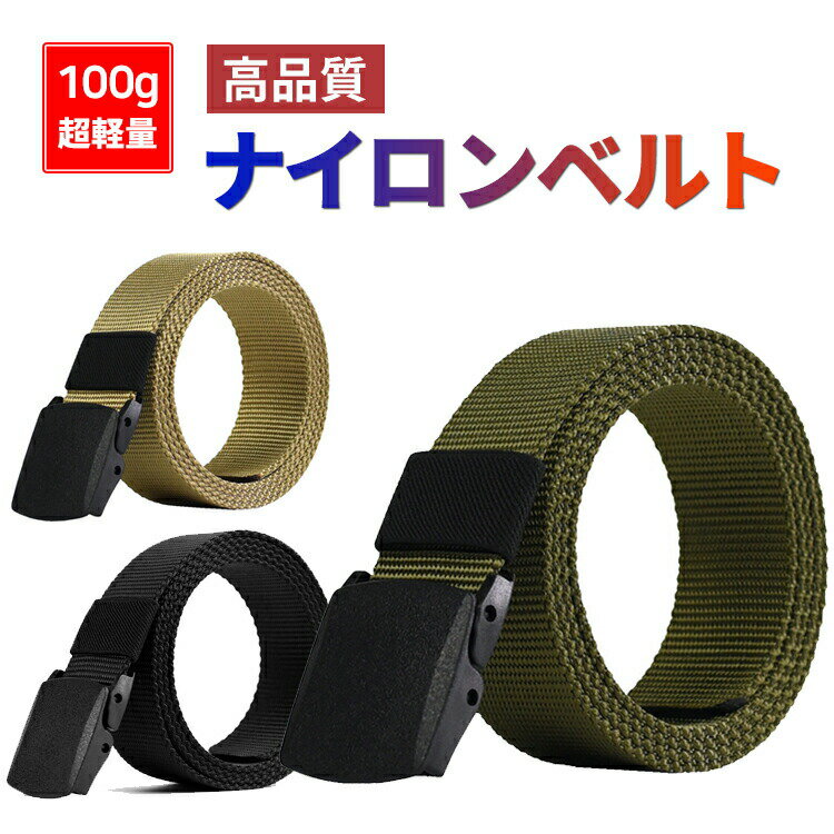 ベルト メンズ カジュアル ナイロンベルト 超軽量 高品質 男女兼用 金属不使用 120cm ゴルフ フリーサイズ メンズ レディース 黒 ゴー..