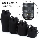 【全品20%OFF】ソフト一眼レフ カメラレンズケース レンズポーチ 4サイズ セットカメラ小物ポーチ レンズ携帯 レンズ保護 カメラ管理 カメラレンズ保管 ブ...