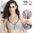 【全品20%OFF】【在庫処分】授乳ブラ マタニティブラ ブラジャー 授乳ブラジャー ノンワイヤーブラ インナー 授乳用 産後 レース ベビーママ マタニティ用...